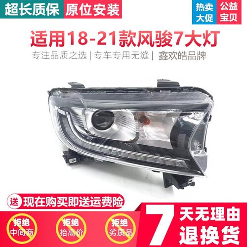 适用于18-21款长城风骏7皮卡前大灯总成远近光灯转向灯前照灯总成