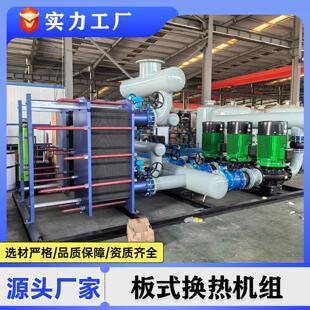 集中供热换热站采暖水-水换热机组智能型一体化撬装板式换热机组