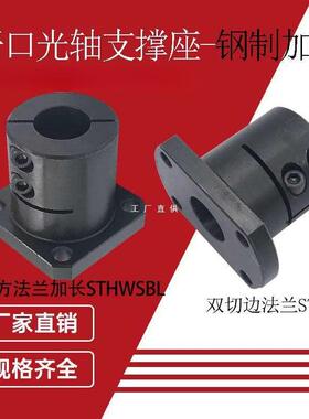 导向轴支座加长钢制开口型固定座GBL01STHWRBL20STHWSBLSTHWCBL