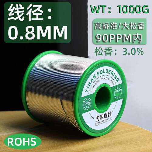 拖焊拖芯片ic专用焊锡丝大松香3.0%大焊点焊锡流动性增强上锡更快