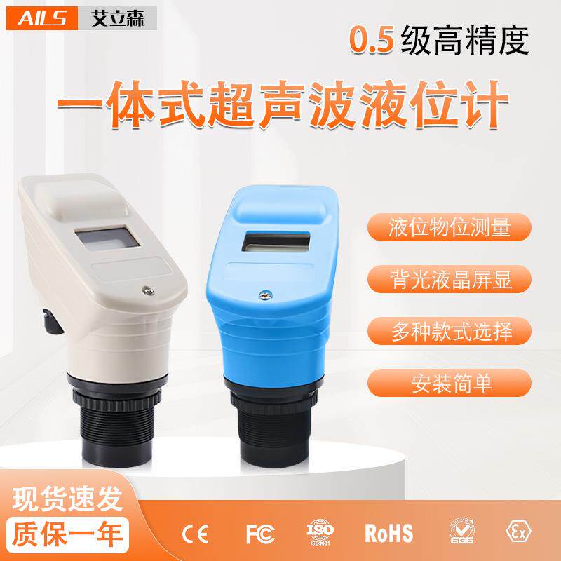 一体式超声波液位计/超声波液位仪/超声波水位计液位传感器