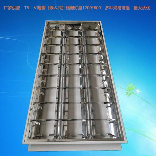 调顺厂家直供T盘LED灯管ＶT8/3*40型嵌入式日格栅灯*光灯格栅