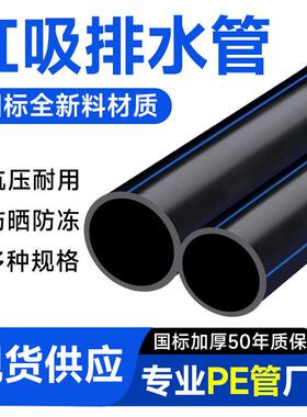 HDPE虹吸同层排水饮用水管雨水排放电熔直接pe塑料管源头厂家直销