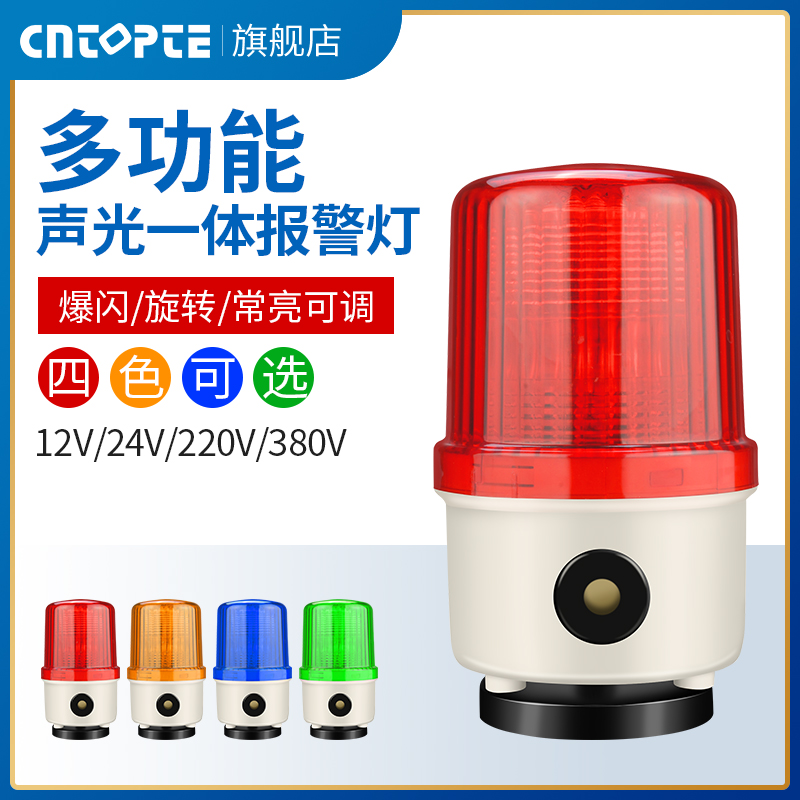 声光报警器220V380V24V12V磁吸式警报灯旋转爆闪信号警示灯闪烁灯