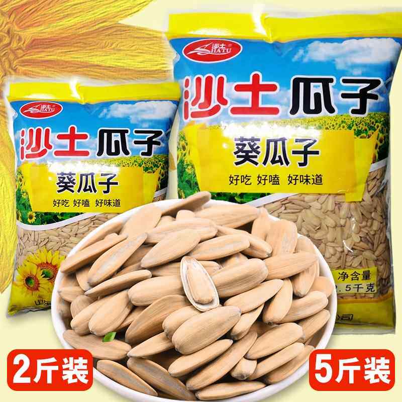 沙土5斤多味葵花籽葵瓜子五香焦糖多味炒货零食年货特产袋装散装