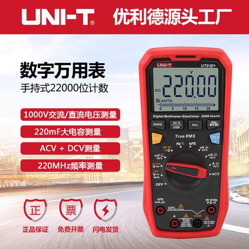 优利德UT61E+数字万用表精度交直流电压电工自动防烧数显万能表