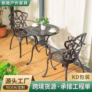 户外桌椅铸铝阳台小桌椅庭院花园外摆桌椅家用防水桌椅 跨境专款