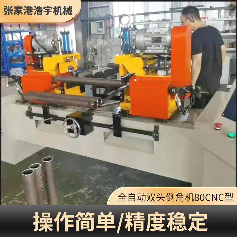 全自动倒角机80CNC型双头水平送料倒角机不绣钢管平头倒角机