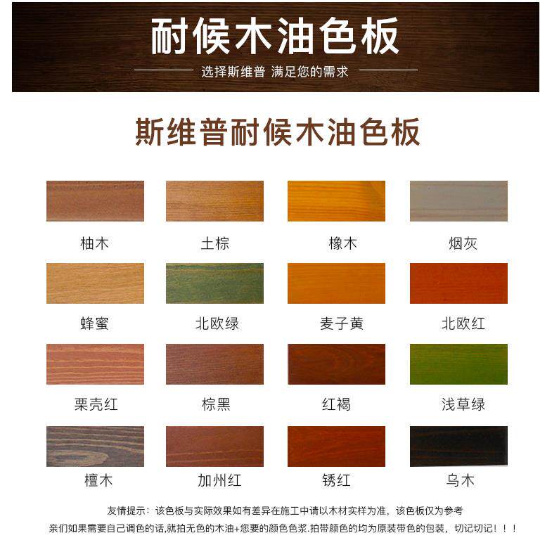 耐候木油户外木用木材清漆木蜡油桐油木器漆户外