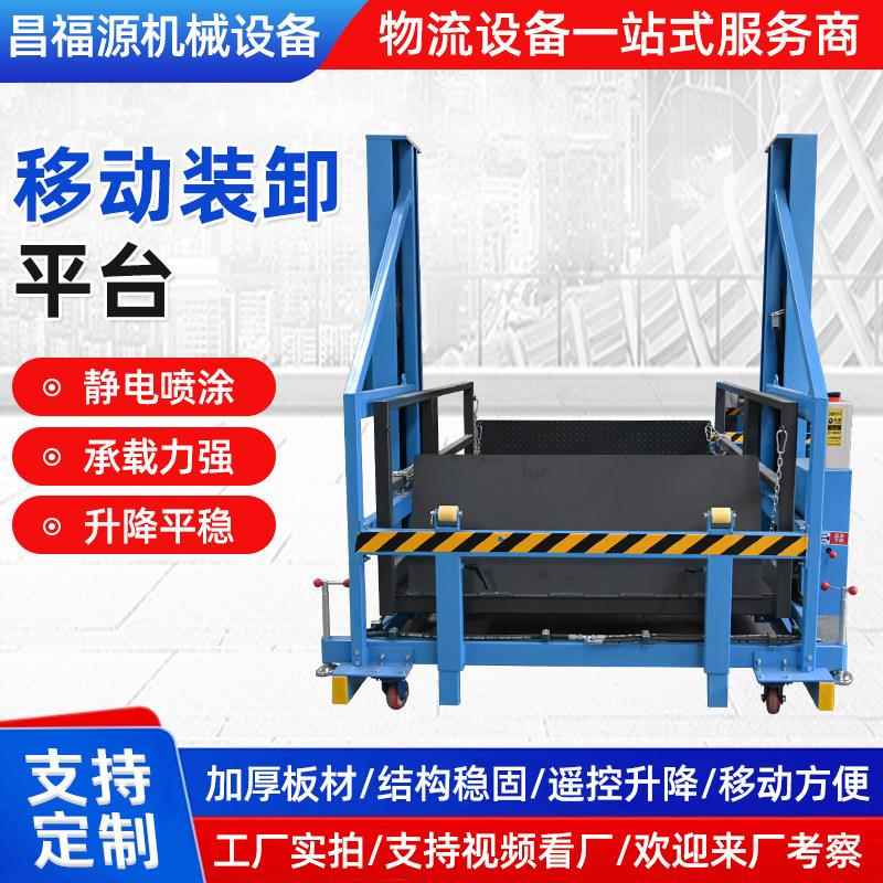载重2吨移动装卸平台集装箱仓库货物提升机电动液压升降平台
