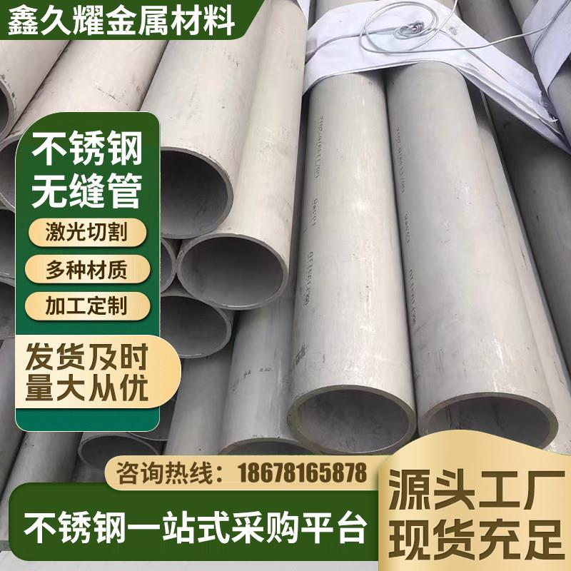 304不锈钢无缝管材不锈钢无缝管厚壁管零切不锈钢工业管切割厂家