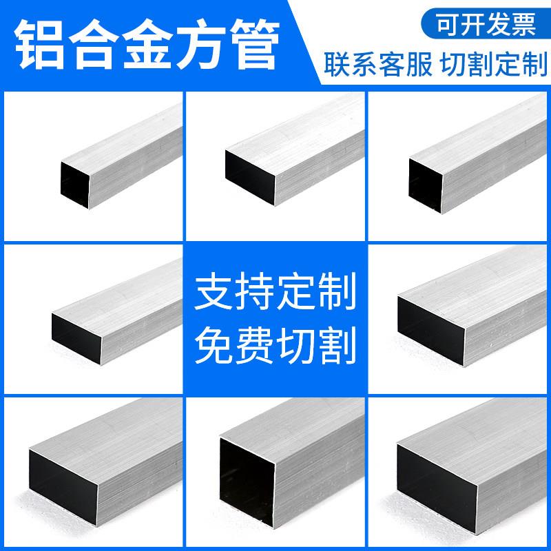铝合金方管铝方管型材铝管铝方通铝材铝挤型材料空心矩形方铝国标