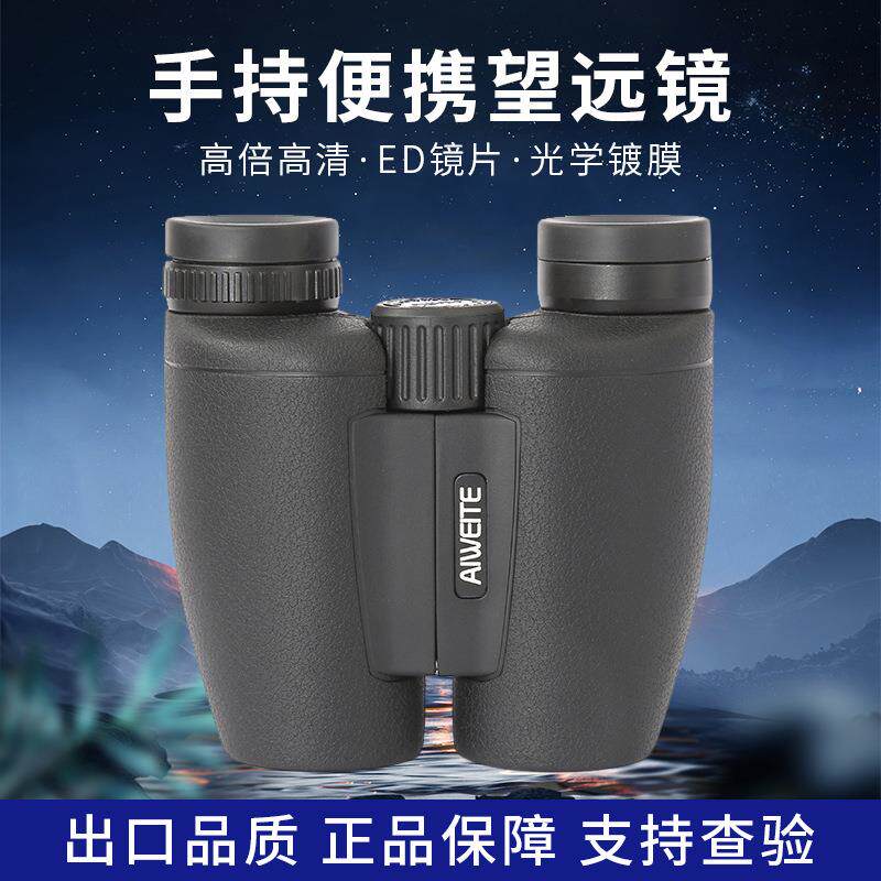 爱唯特新款15X30双筒望远镜 手持便携望远镜 高清高倍双筒望远镜