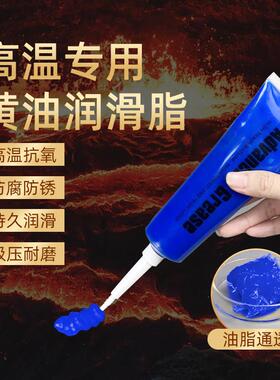 耐高温黄油润滑脂 蓝色耐高温润滑脂 金属塑料通用白色润滑脂