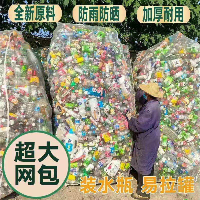 装瓶子网袋特厚耐晒饮料瓶收纳废品收纳加大加厚网袋收纳网袋