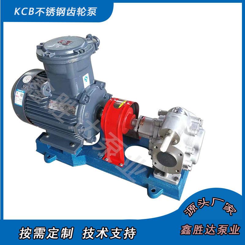 KCB200不锈钢铜轮齿轮泵DN50齿轮泵厂家价格化工泵齿轮油泵