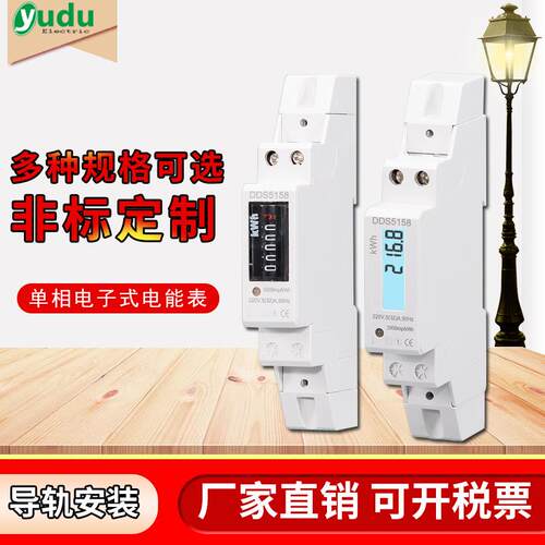 单相家用220V电表导轨式小型电子表微型1P液晶计度器小表厂家直营