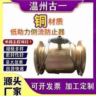 厂家供应低阻力倒流防止器铜材质LHS743X 16T铜阀门倒流防止器
