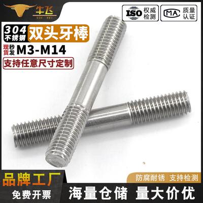 304不锈钢双头螺丝螺栓螺柱加长螺杆两头牙牙棒牙条M5M6M8M10M12
