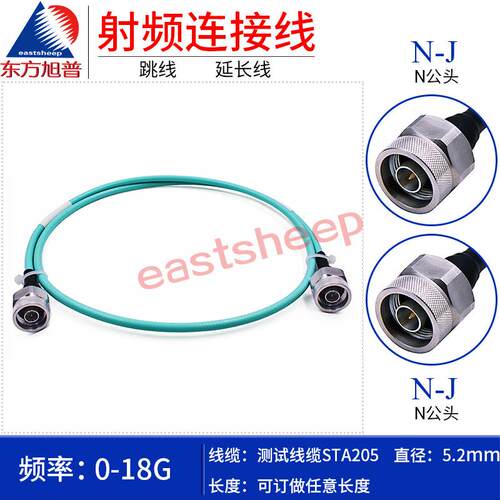 STA205高频测试线稳幅稳相射频连接线N-JJN公头转N公头DC-18G
