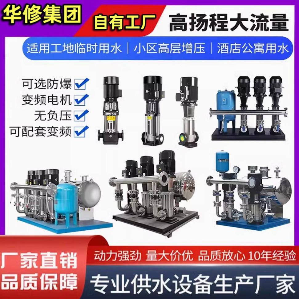 二次加压系统压稳流不锈钢多级离心泵无负压变频恒压供水设备