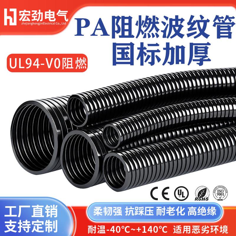 宏劲阻燃PA66尼龙波纹管电缆电线护套可开口高档加厚防水穿线软管