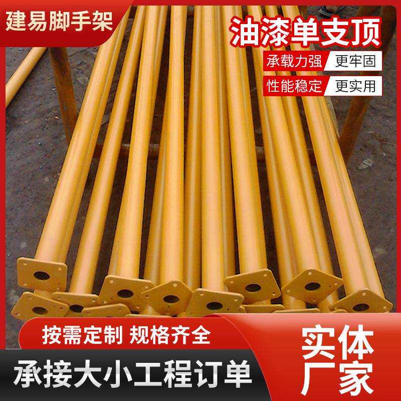 油漆单支顶可调节钢支撑单支顶建筑支撑建筑铝模板模板支撑架