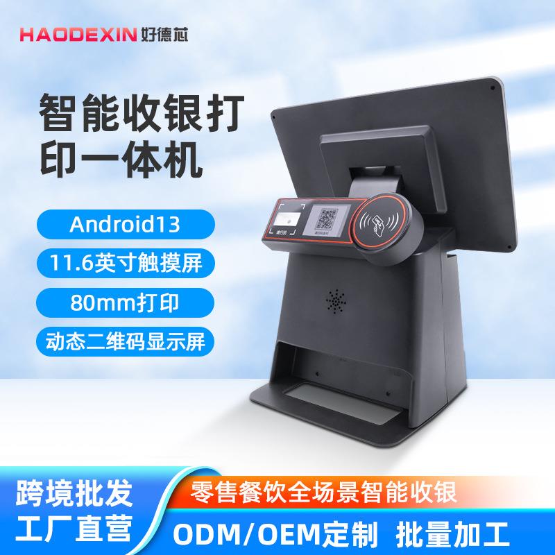 智能收银一体机 奶茶店收银机 超市/便利店收银机 扫码窗 GC099+