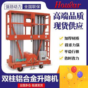 双桅GTWY8 铝合金升降平台机铝合金升降机高空作业平台 200S双桅式