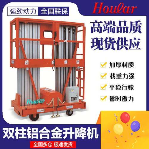 双桅GTWY8-200S双桅式铝合金升降平台机铝合金升降机高空作业平台