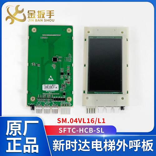 SM.04VL16/LI 新时达电梯液晶外呼显示面板SFTC-HCB-SL SM.04VL16