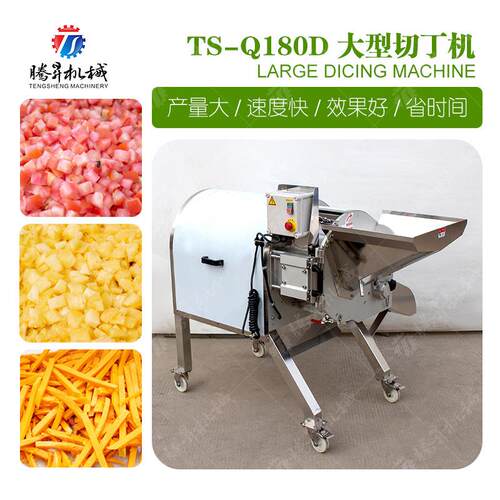 饮品作业设备大型水果切粒机芒果木瓜自动切丁机果蔬三维切丁机