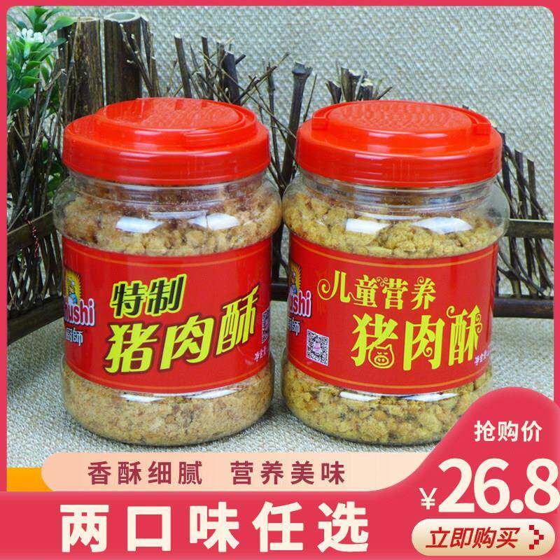 【包邮】厨师儿童营养猪肉酥罐装 特制猪肉酥 福建肉松特产