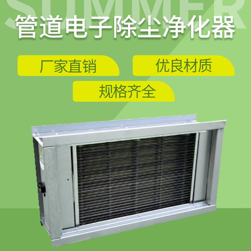 厂家制定空气净化器 静电除尘 PM2.5 管道式静电除尘净化器