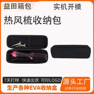 热风梳卷发棒直发器旅行收纳包直发梳热风梳保护盒夹板EVA收纳包