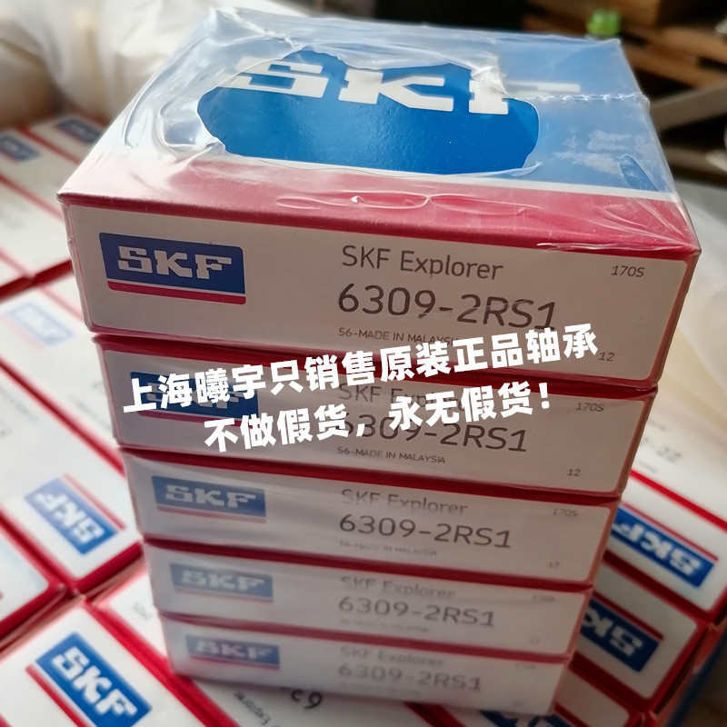 瑞典深沟球轴承6309-2RS1/C3  6309-2Z/C3  GJN等现货