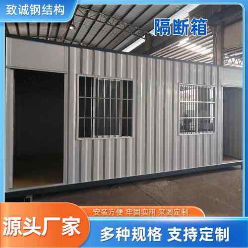 致诚隔断箱移动门卫保安室板房一箱俩房建筑工地临时住人集装箱