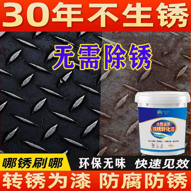 带锈转化底漆金属防锈除铁锈转化剂水性漆彩钢瓦翻新门窗免打磨漆