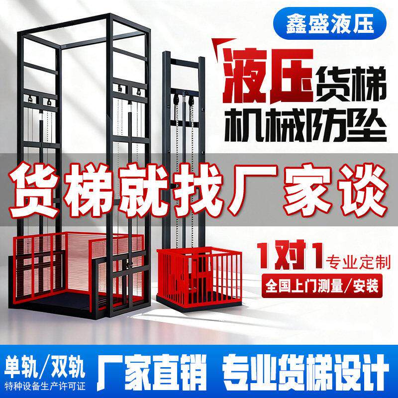 液压货梯升降机电动式液压升降平台简易导轨式仓库厂房小型提升机