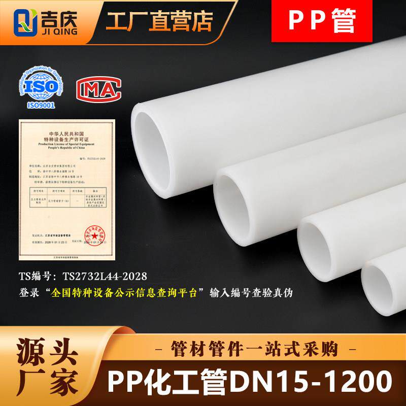 吉庆pp管化工管道聚丙烯管材工业排水管防腐下水塑料管子圆管硬管