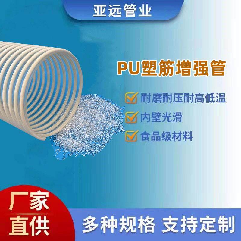聚氨酯PU塑筋管输送颗粒物料管TPU塑筋增强波纹管高强度PU管