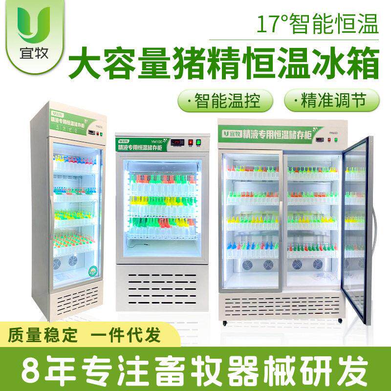 宜牧兽用17度猪精恒温冰箱猪精液保存箱猪精储存人工授精冷藏箱