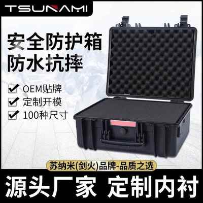 443419防震仪器箱器材储运箱三防箱承重工具箱合金塑料箱携行箱