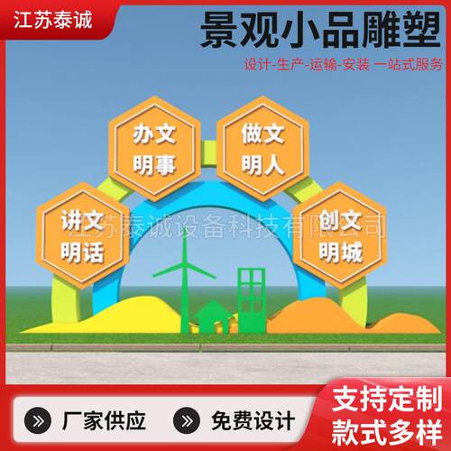城市雕塑公园城市雕塑铁艺乡村振兴文明城市景观小品雕塑宣传栏