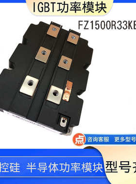 模块fz1200r33kf2cfz1500r33he3 fz1000r33hl3 igbtfz800r33kf2c