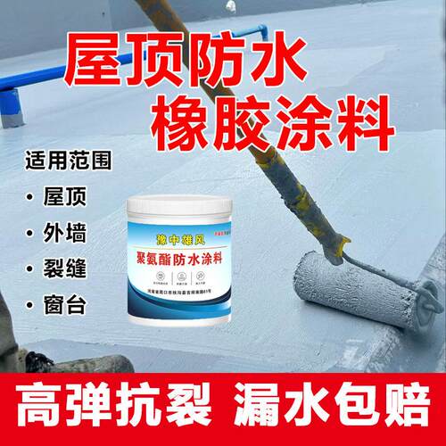 聚氨酯防水涂料屋顶外墙裂缝补漏材料屋顶外墙裂缝阳台防水补漏