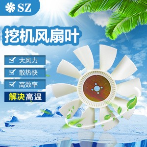 4BG1挖掘机住友120风扇空压机风叶散热器叶片雾炮机风扇叶片蒸发