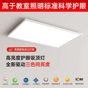 防眩护眼客厅灯吸顶灯现代简约全光谱超薄智能卧室灯具 普瑞直角款