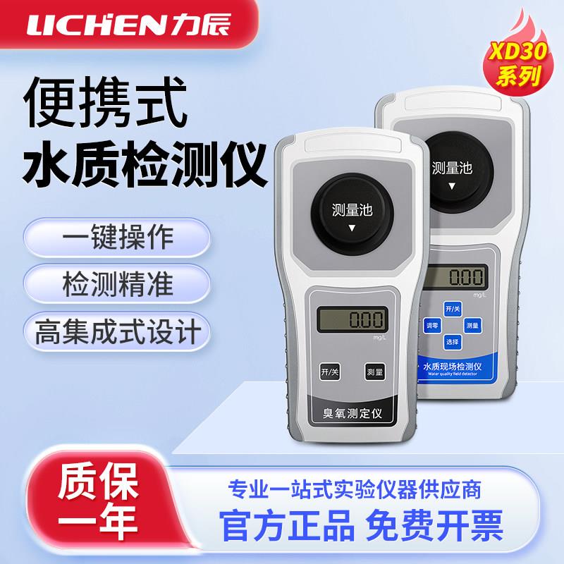 力辰可携式余氯检测仪实验室总氯二氧化氯臭氧快速水质分析测试仪