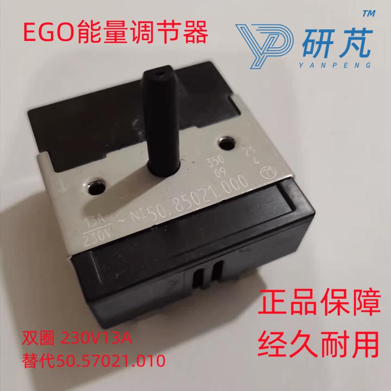 德国EGO能量调节器无极调节单双圈米技电陶炉温控开关50.85021.00